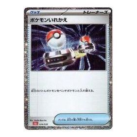 Pokemon Card JP Classic [CLL 024/032] 'Switch' CLL-024-032-JP